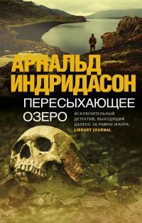 Книга « Пересыхающее озеро » - читать онлайн