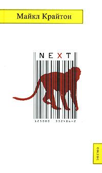 Книга « Next » - читать онлайн