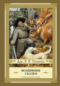 Книга « Волшебные сказки » - читать онлайн