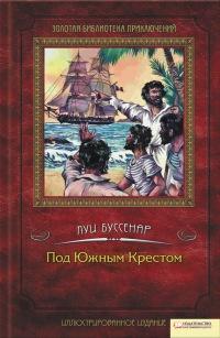 Книга « Под Южным Крестом » - читать онлайн