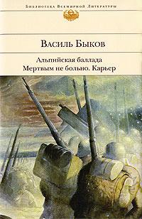 Книга « Карьер » - читать онлайн