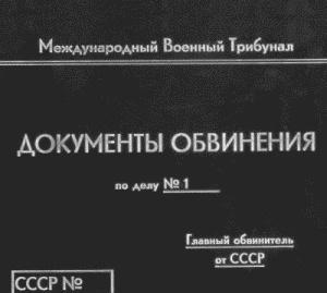 Нюрнбергский набат. Репортаж из прошлого, обращение к будущему