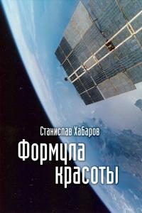 Книга « Формула красоты » - читать онлайн