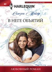 Книга « В неге объятий » - читать онлайн