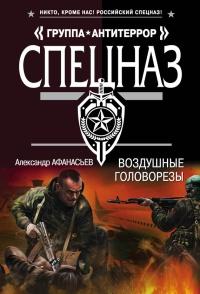 Книга « Воздушные головорезы » - читать онлайн