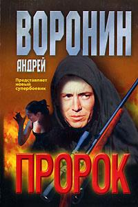 Книга « Пророк » - читать онлайн