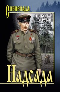 Книга « Надсада » - читать онлайн