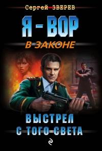 Книга « Выстрел с того света » - читать онлайн