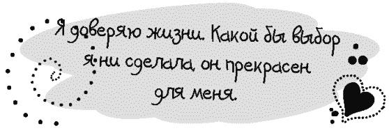 Письма к Луизе со всего мира. Ответы ищите в себе