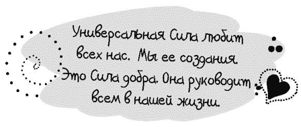 Письма к Луизе со всего мира. Ответы ищите в себе