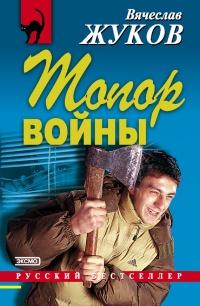 Топор войны