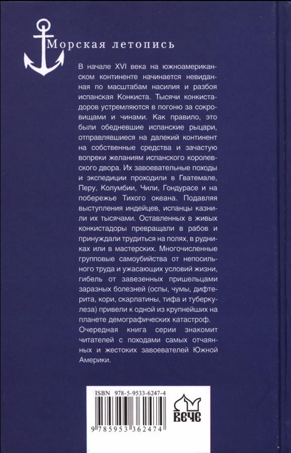 В погоне за сокровищами и специями. Великие географические открытия XVI века