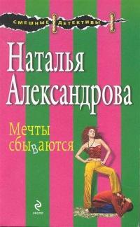 Книга « Мечты сбываются » - читать онлайн