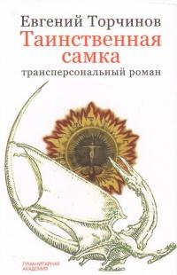 Книга « Таинственная самка » - читать онлайн