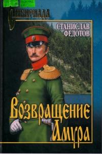 Книга « Возвращение Амура » - читать онлайн