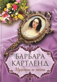 Книга « Мужчина ее мечты » - читать онлайн