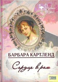 Книга « Сердце в раю » - читать онлайн