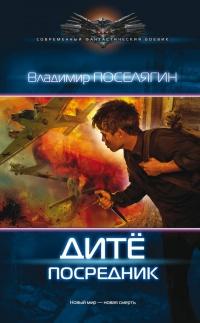 Книга « Дитё. Посредник » - читать онлайн