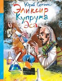 Книга « Эликсир Купрума Эса » - читать онлайн