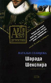 Книга « Шарада Шекспира » - читать онлайн