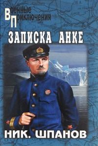 Книга « Записка Анке » - читать онлайн