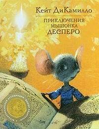 Книга « Приключения мышонка Десперо » - читать онлайн