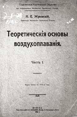 Великие умы России. Том 14. Николай Жуковский