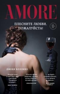 Книга « Плесните любви, пожалуйста! » - читать онлайн