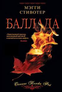 Книга « Баллада. Осенние пляски фей » - читать онлайн