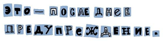 Удивительные приключения запредельно невероятной, исключительно неповторимой, потрясающей, ни на кого не похожей Маулины Шмитт. Часть 1. Мое разрушенное королевство