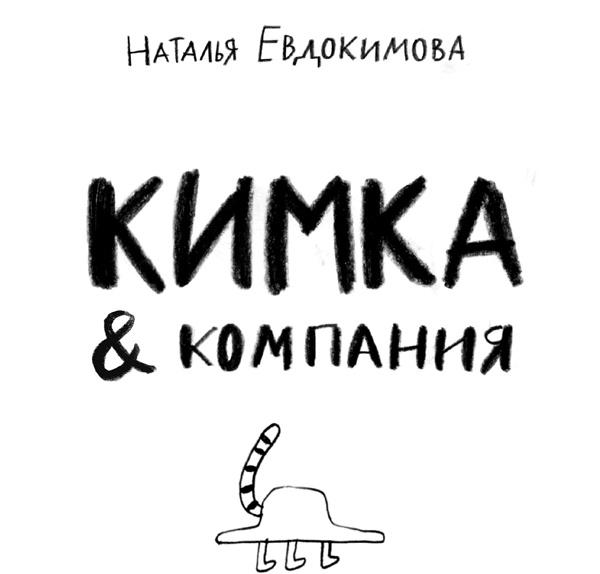 КИМКА & компания