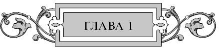 Варяг. Золото старых богов