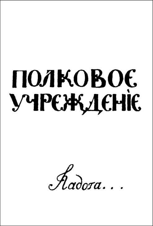 Генералиссимус Суворов. "Мы русские - враг пред нами дрожит!"