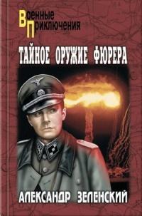 Книга « Орден Белого Орла » - читать онлайн