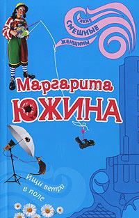 Книга « Ищи ветра в поле » - читать онлайн