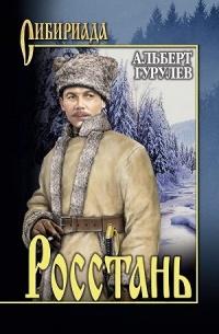 Книга « Росстань » - читать онлайн