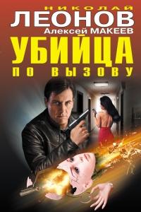 Книга « Убийца по вызову » - читать онлайн