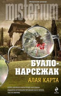 Книга « Алая карта » - читать онлайн