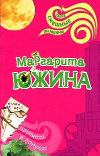 Книга « Принцесса в лопухах » - читать онлайн