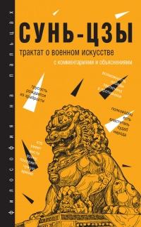 Книга « Трактат о военном искусстве » - читать онлайн