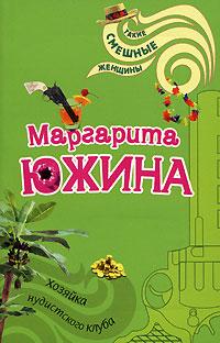 Книга « Хозяйка нудистского клуба » - читать онлайн