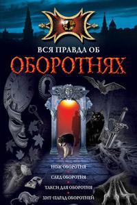 Книга « Нож оборотня » - читать онлайн