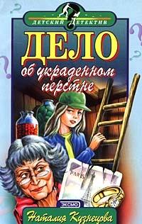 Книга « Дело об украденном перстне » - читать онлайн