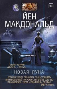 Книга « Новая Луна » - читать онлайн