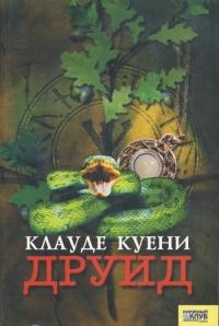 Книга « Друид » - читать онлайн