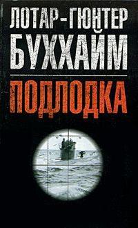 Книга « Подлодка » - читать онлайн