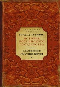 Книга « Смутное время » - читать онлайн