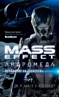 Книга « Mass Effect. Андромеда: Восстание на "Нексусе" » - читать онлайн