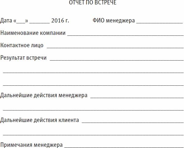 Холодные звонки. От знакомства до сделки за 50 дней