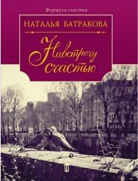 Книга « Площадь согласия. Книга 2. Навстречу счастью » - читать онлайн